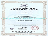 岩土公司质量管理体系认证ISO9001:2008
