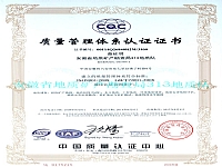 质量管理体系认证ISO9001：2008